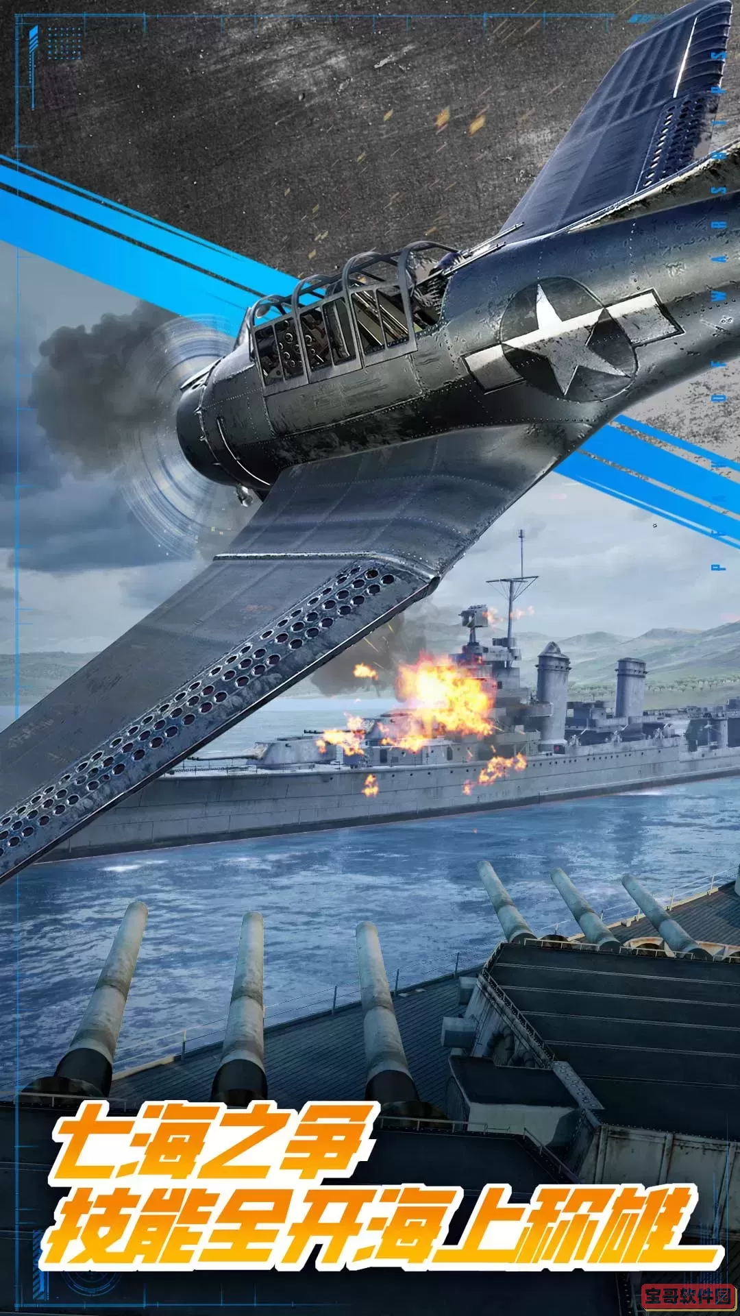巅峰战舰安卓版下载