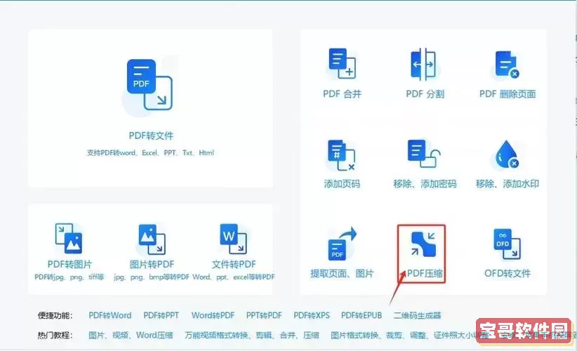 怎么让pdf文件变小一点_怎么让pdf文件变小一点打印图1