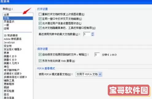 PDF如何从阅读模式切换到编辑模式操作详解图1