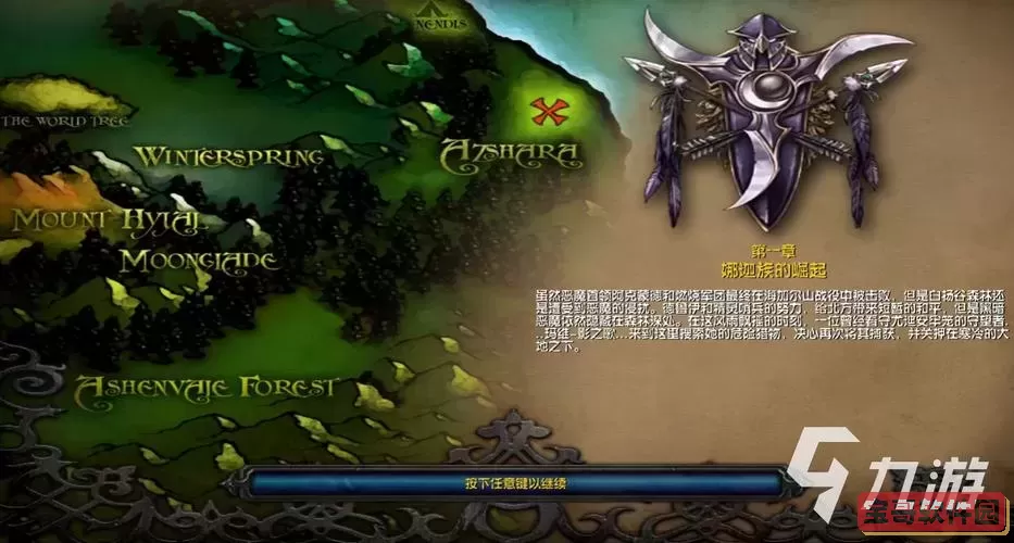 魔兽争霸3解锁全部战役图1
