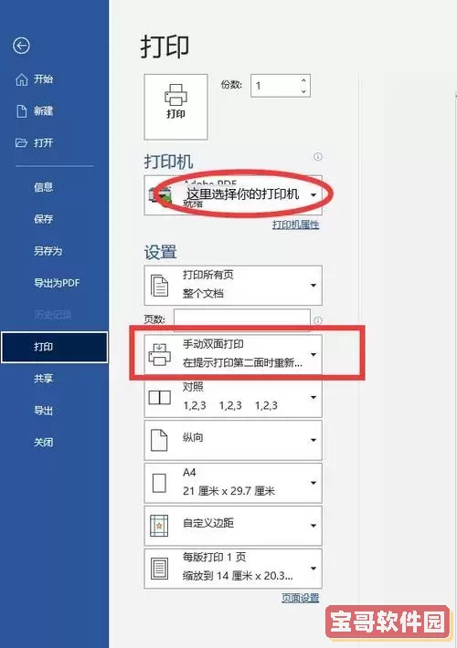 pdf文件如何设置只打印指定页面及多页打印方法详解图1