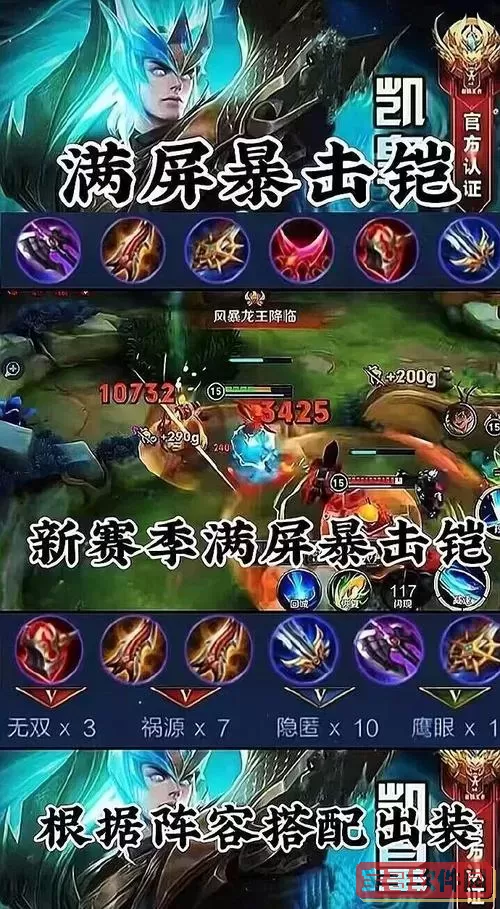 最强出装铠9万暴击图1