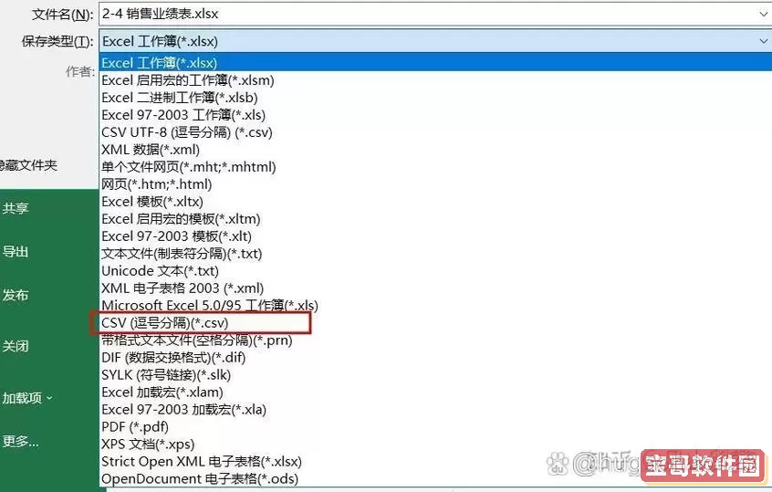 如何将CSV文件转换为标准Excel XLS格式完整教程图1