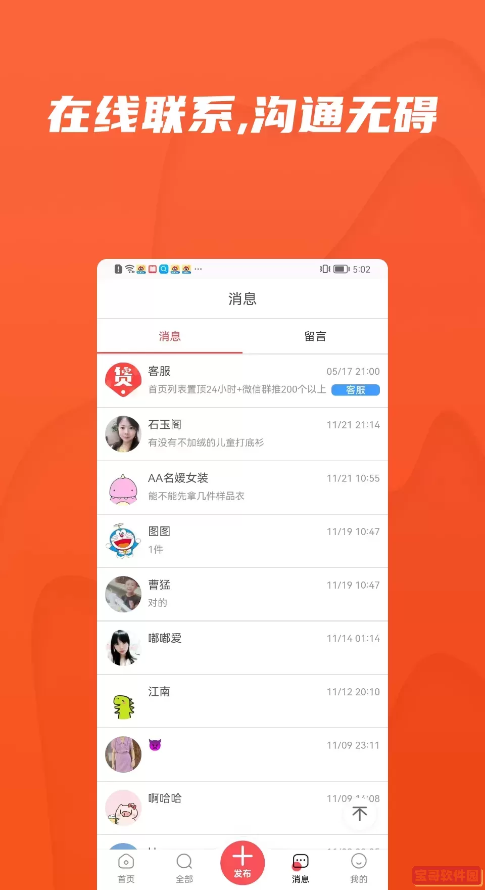 同行清清货下载官网版