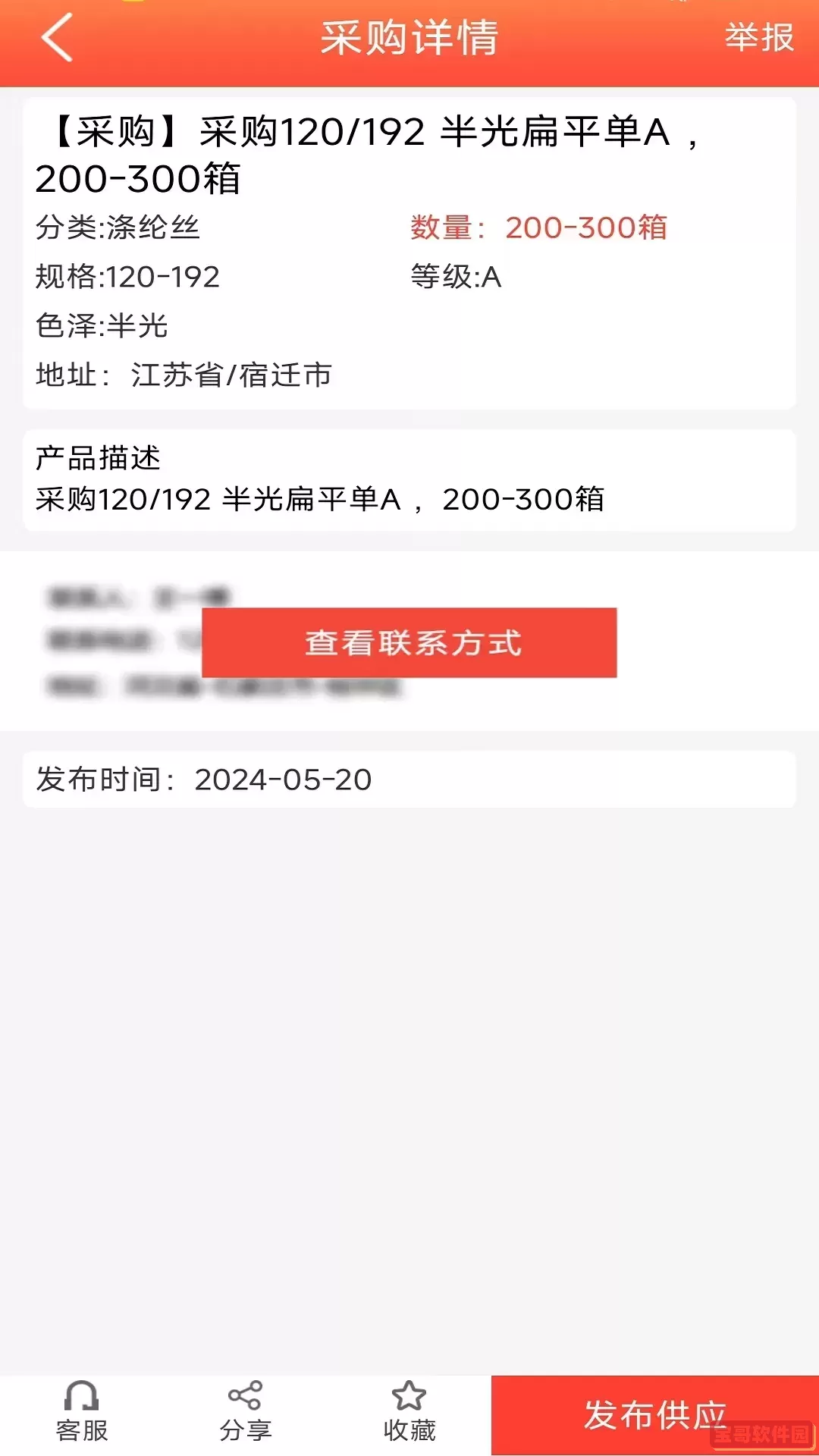 长丝驿站app下载
