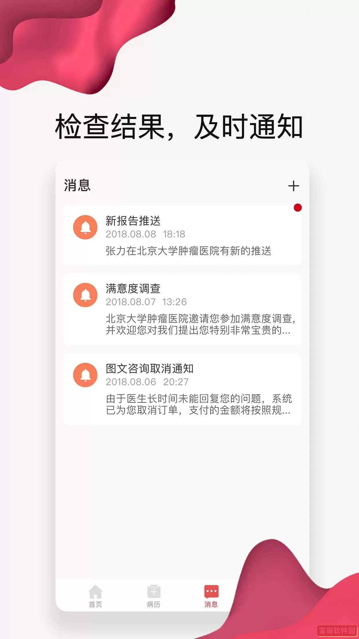 北大肿瘤医院官网版app