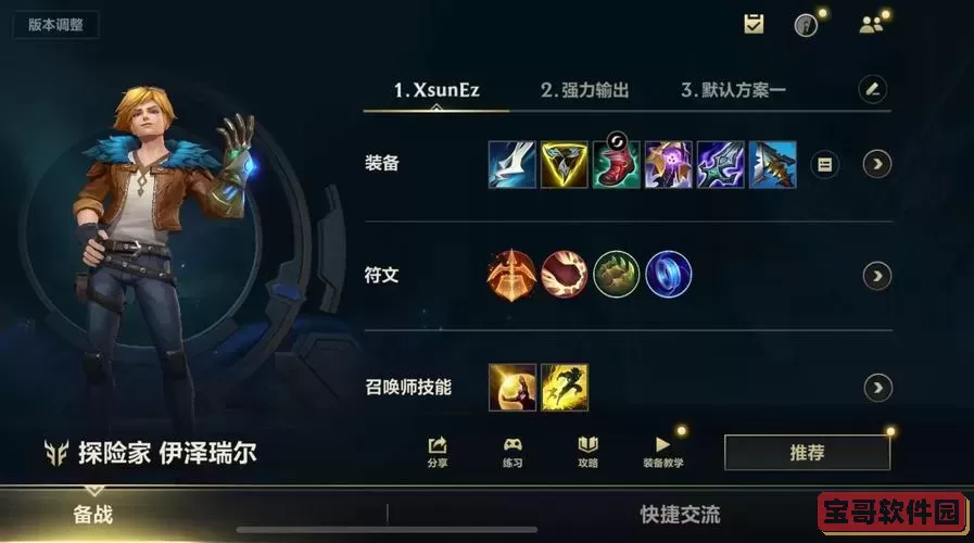 ez法系中单出装图2