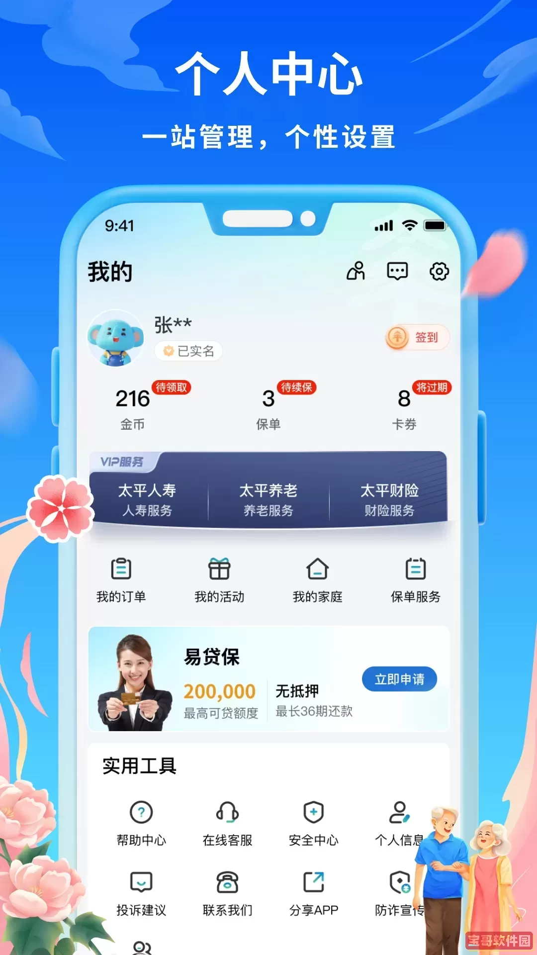 太平惠汇免费版下载