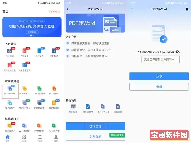word转化为pdf格式_如何将word转化为pdf格式图2