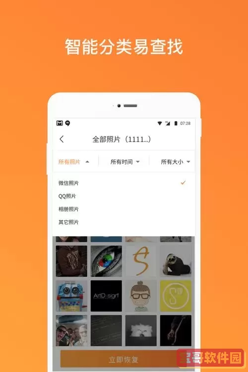 照片恢复app破解版免费下载-照片恢复软件破解免费最新版图1