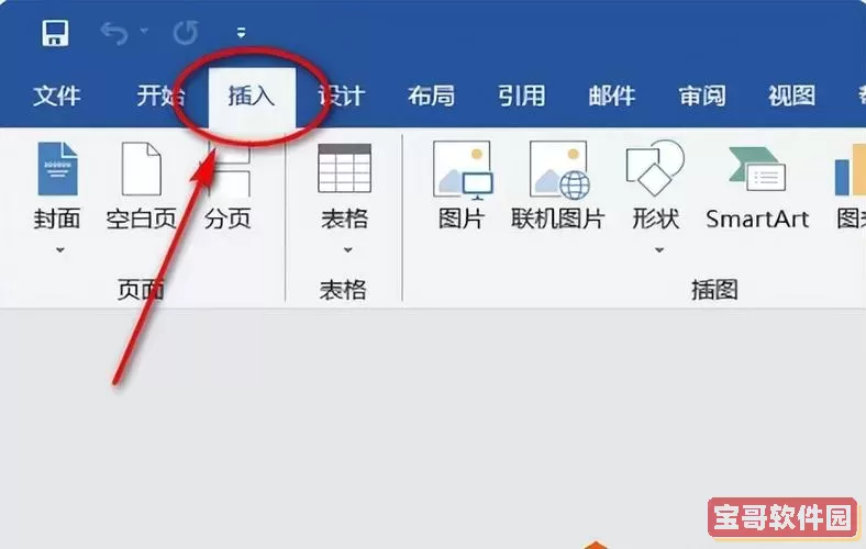 vsd格式文件怎么用word打开图1