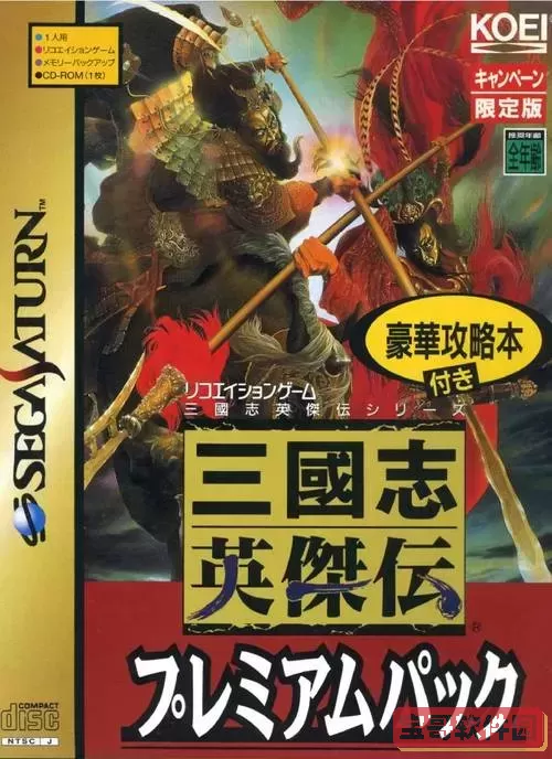 FC三国志英杰传手机版免费下载与攻略大全图1