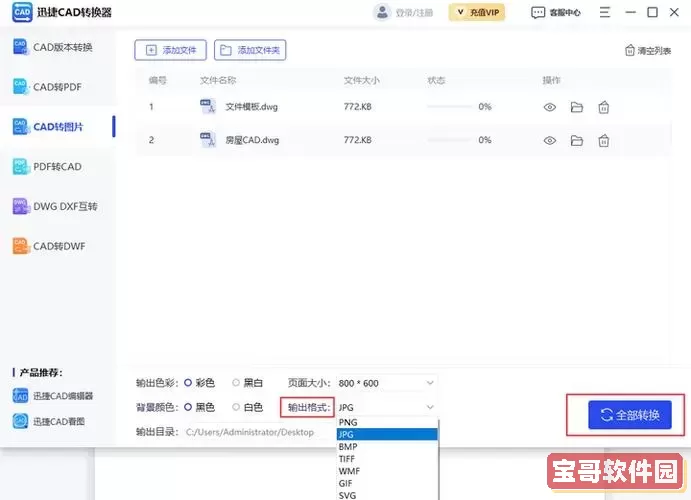 CAD怎么保存为高清图片格式教程及步骤详解图1