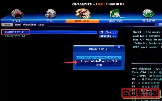 技嘉进入bios设置u盘启动图1
