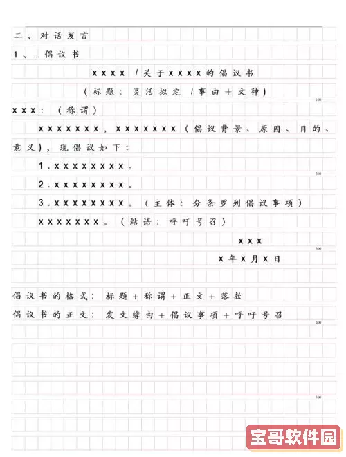 公文格式国家标准2021_2020最新国家标准公文格式排版图1