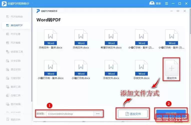 微软pdf转word软件_微软officepdf转word图1