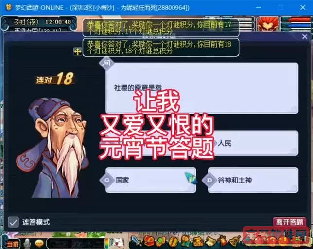 梦幻科举答案大全答题器图1