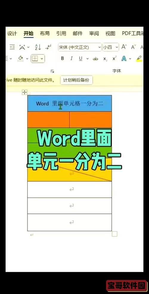 Word文档怎么分成6宫格及多份详细操作教程图1