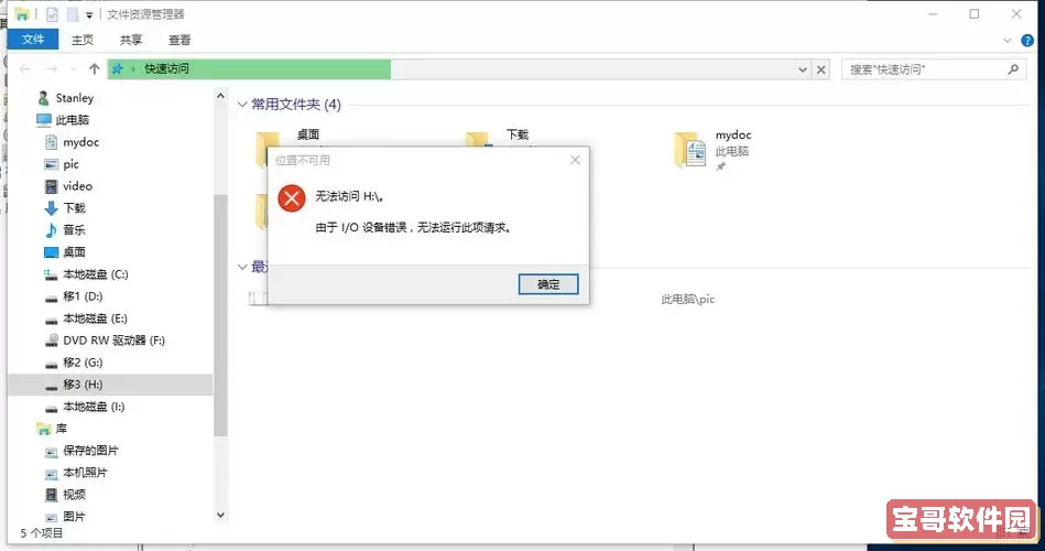 为什么电脑读不出移动硬盘的文件图1