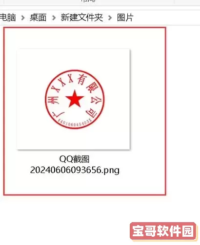 word文档怎么加盖印章_word文档怎么加盖公章图1