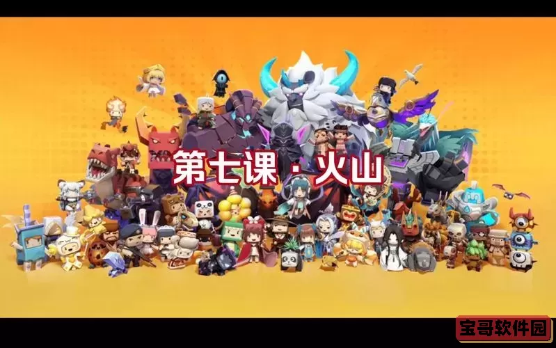 迷你世界如何寻找火山地形图2