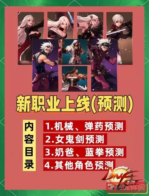 dnf手游什么时候上线图1