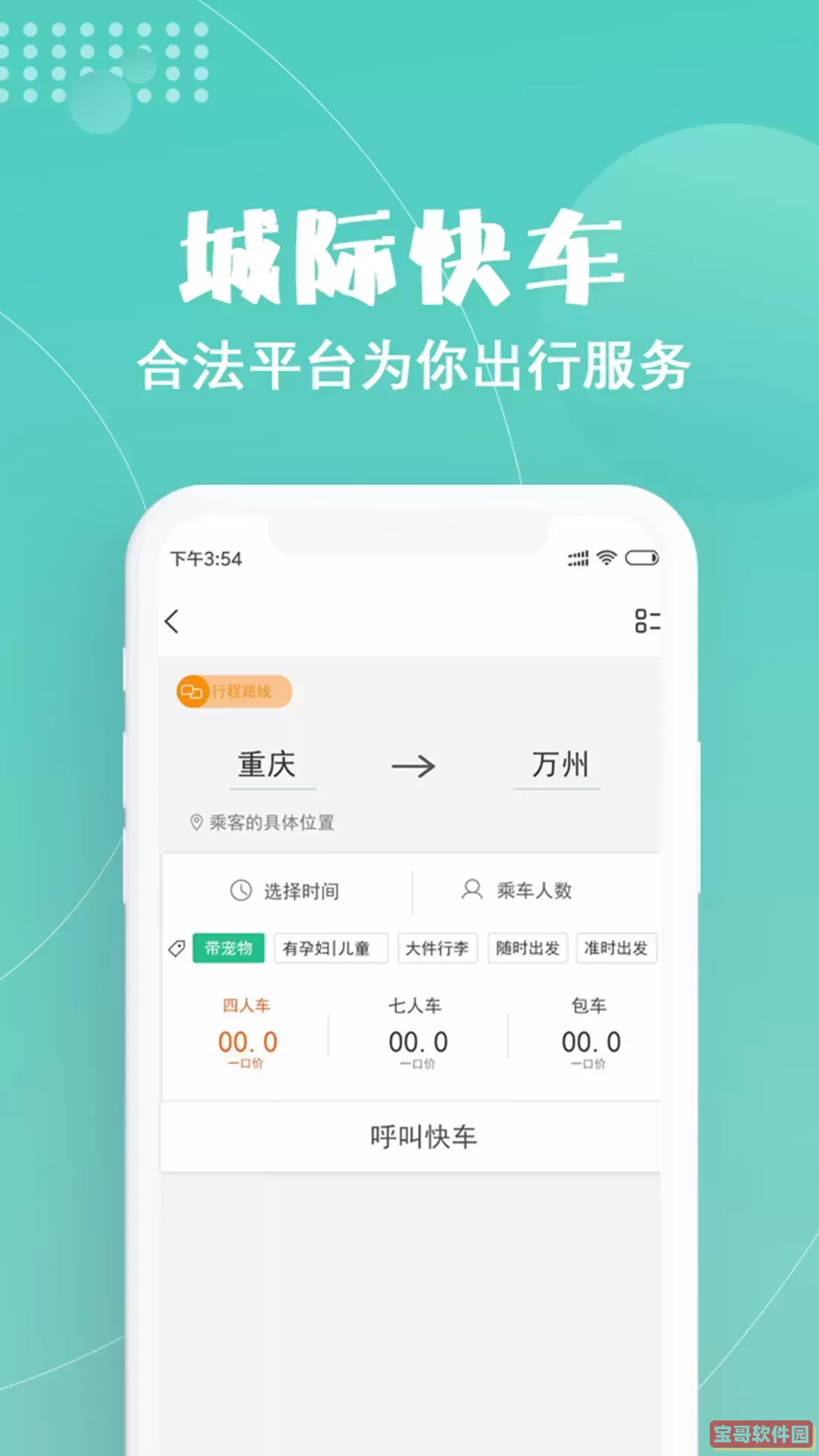 玖玖约车手机版