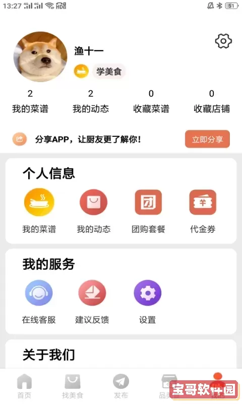 爱美食下载手机版