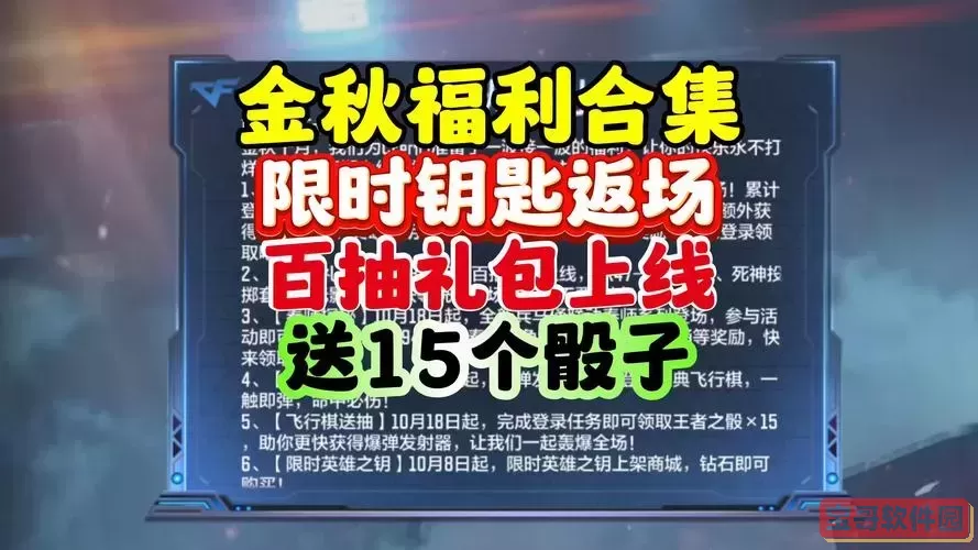 cf金秋福利集卡活动链接图3