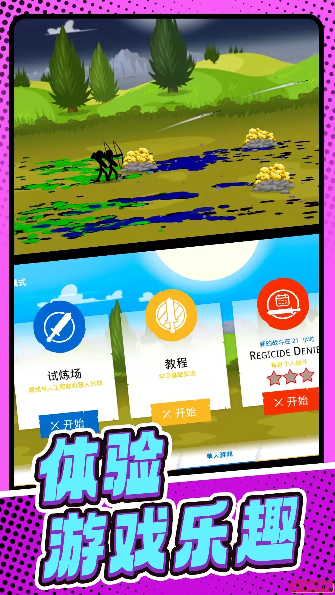 火柴人遗产战争官方正版