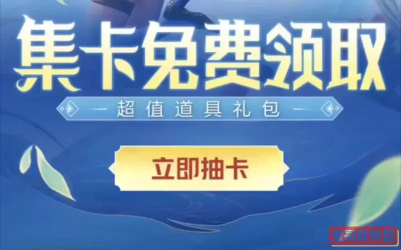 cf金秋福利集卡活动链接图1