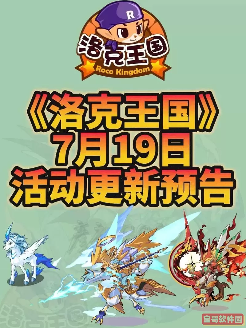 洛克王国2023暑假回归图2