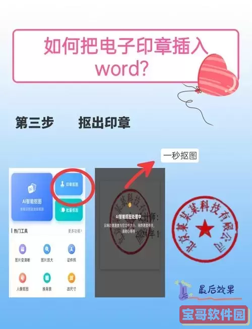 word文档怎么加盖印章_word文档怎么加盖公章图2