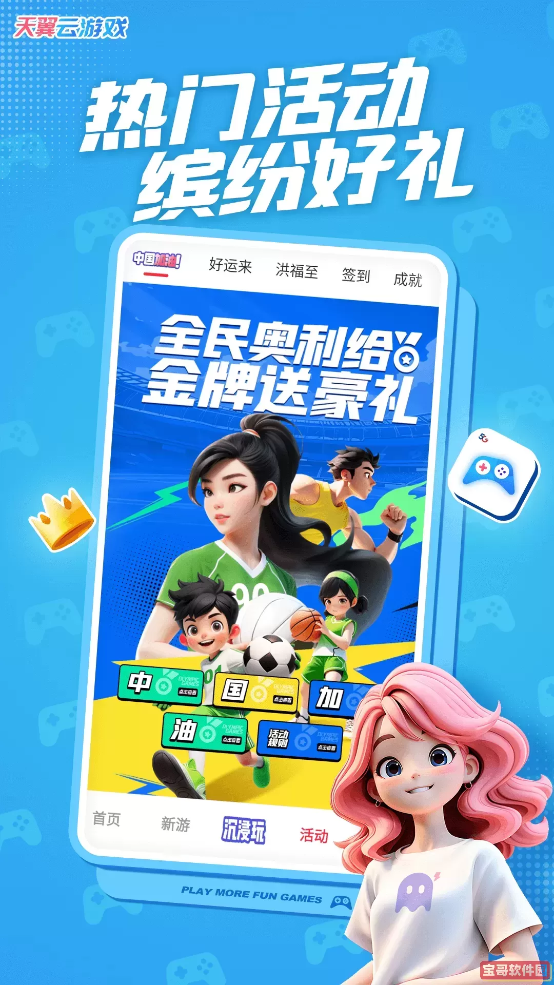 天翼云最新版
