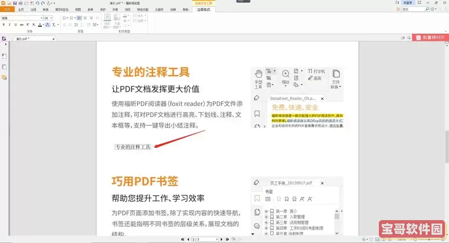 pdf编辑器怎么编辑文字_福昕pdf编辑器怎么编辑文字图1