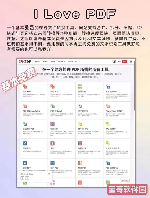 免费在线PDF转换器 - 高效稳定的PDF转换免费网站图1