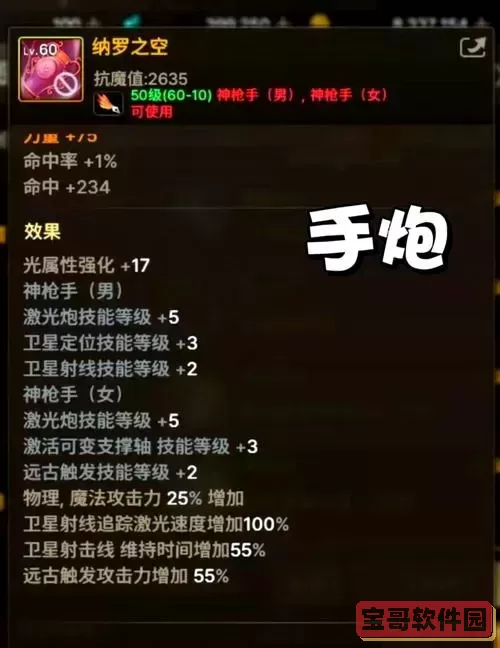 60版本游戏中最强武器推荐与详细解析图3