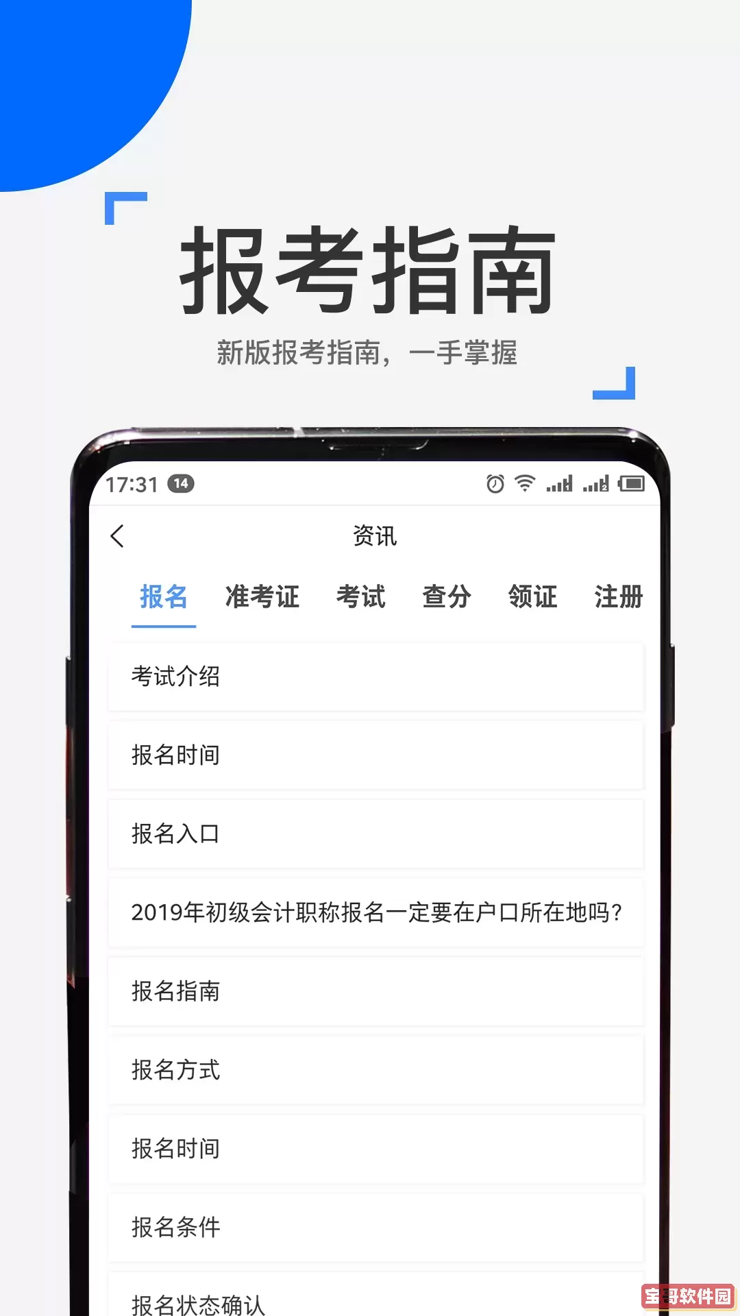 来学宝典安卓免费下载
