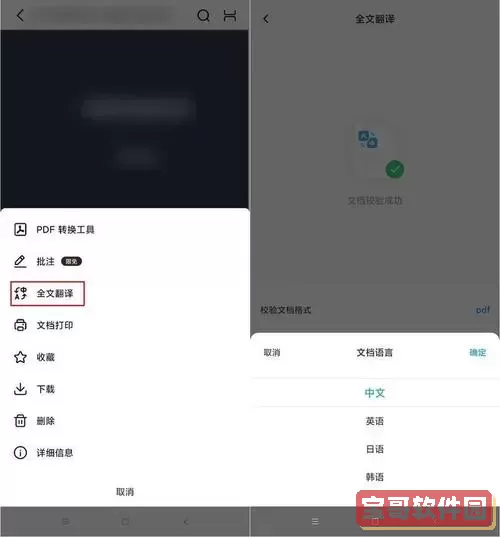 翻译pdf英文文献的软件_翻译pdf英文文献的软件有哪些图1