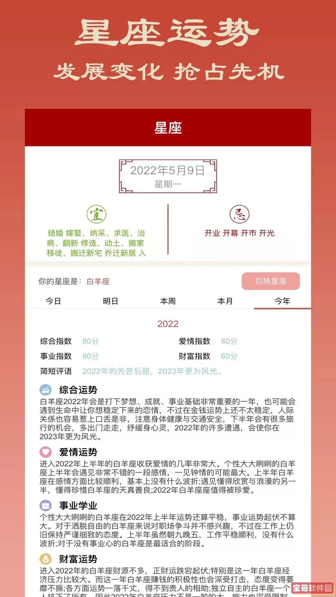 大师八字官方免费下载