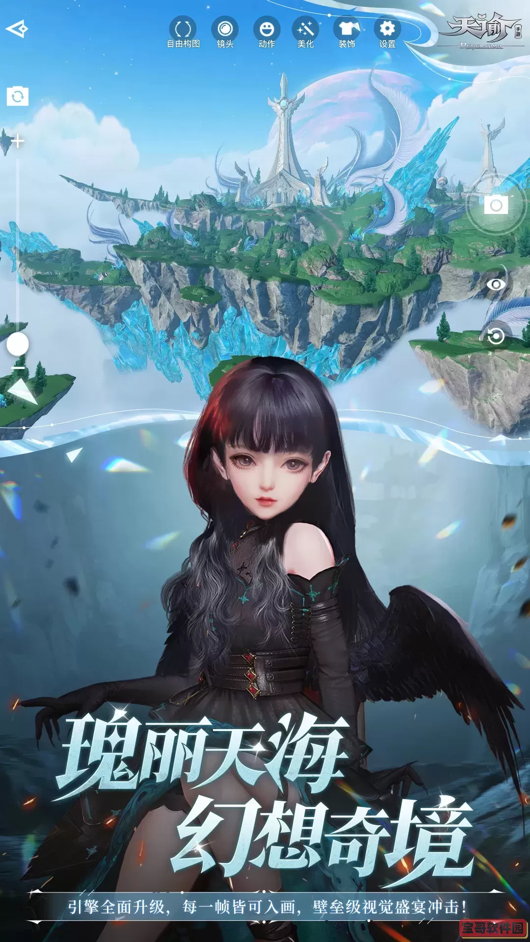 天谕手游版下载