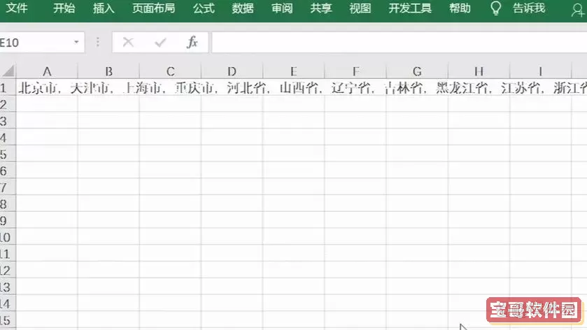 学word和excel的软件区别图2