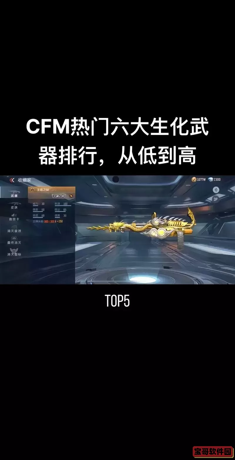cf端游最强生化武器图3