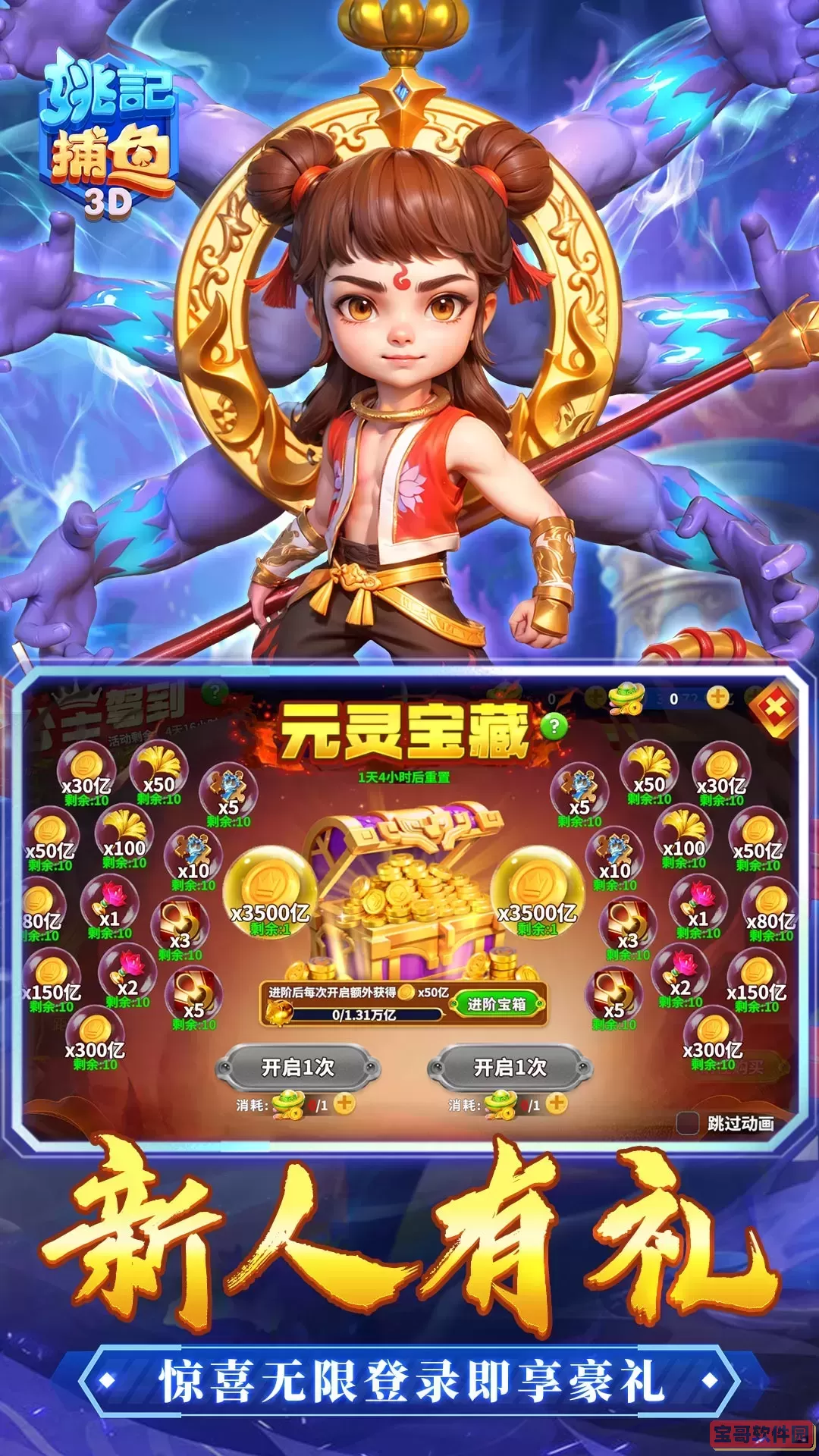 姚记捕鱼安卓正版