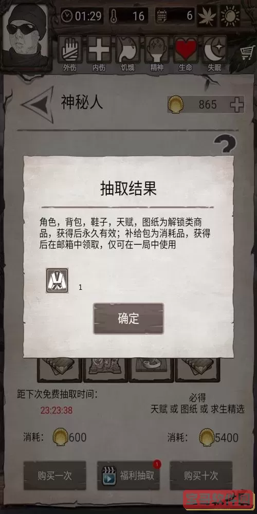 荒野日记孤岛怎么解锁新角色图2