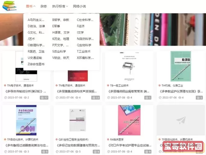 epub精品电子书资源网_免费高清epub电子书下载平台图1