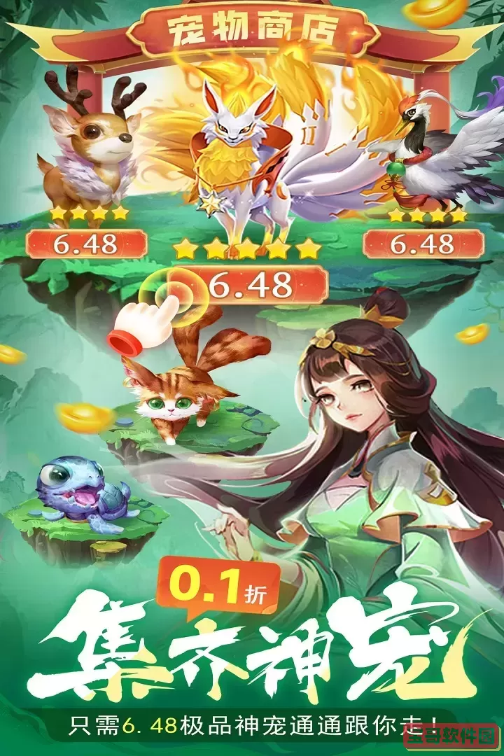 蜀境传说安卓版app