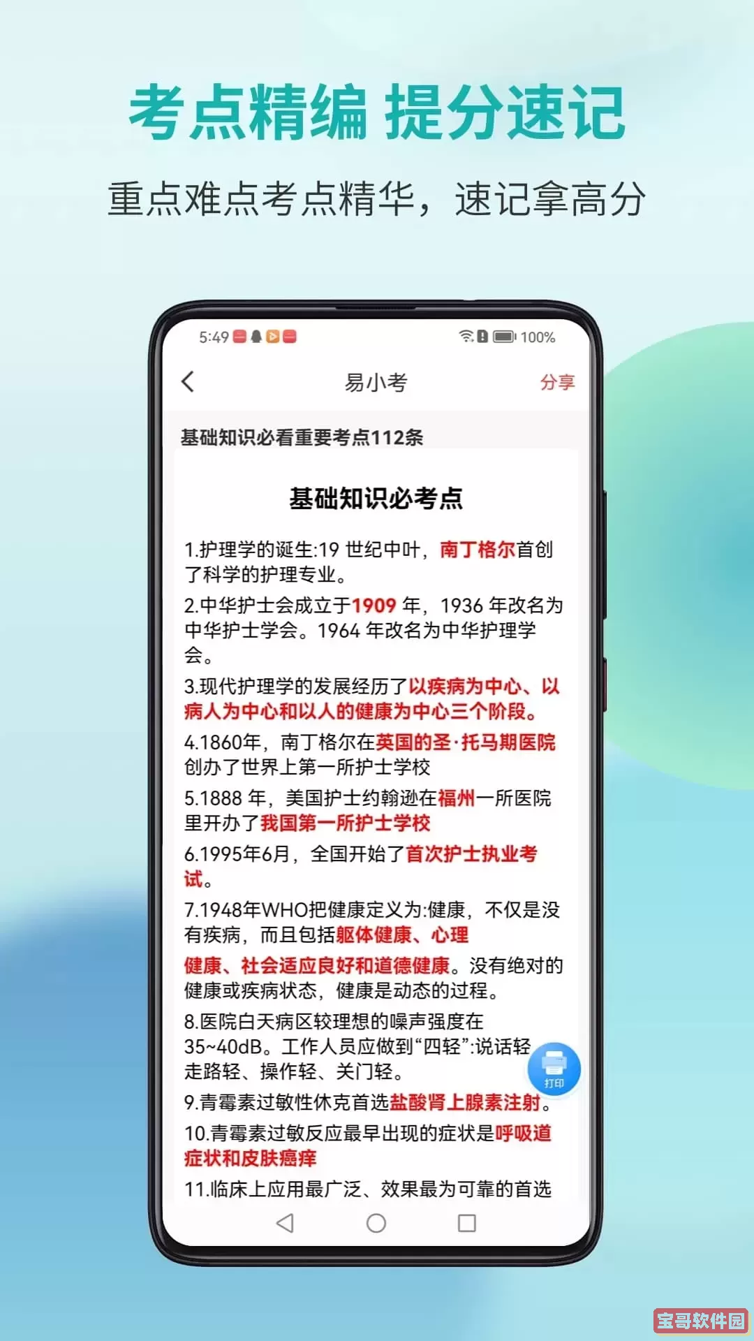 易小考安卓版