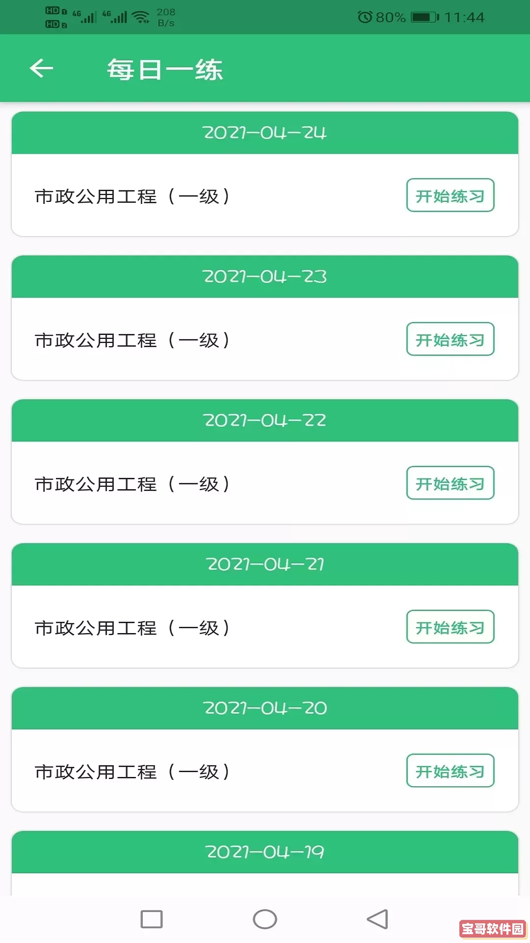 一级建造师市政公用工程2025最新版