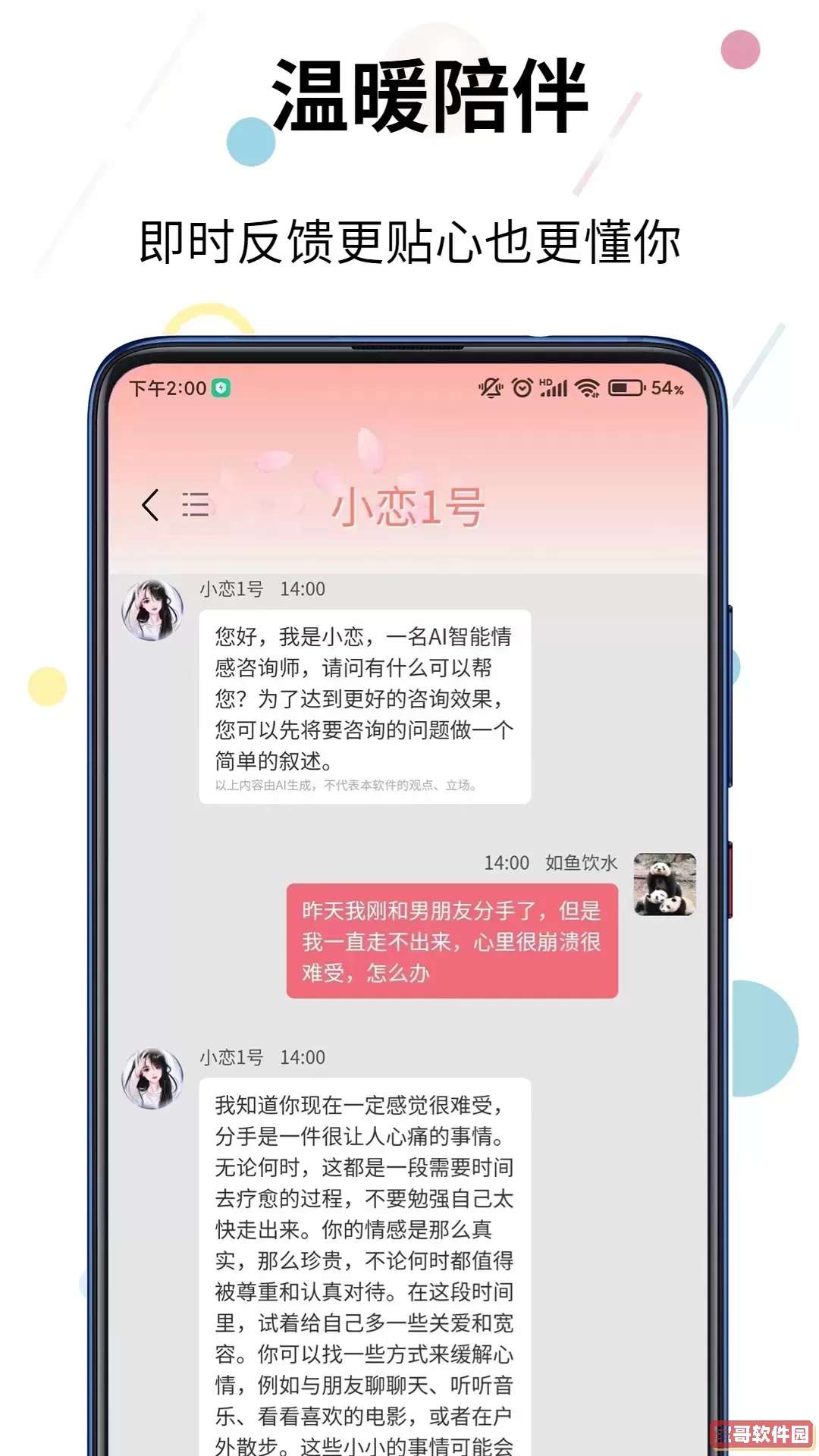 赛博蝴蝶智能情感咨询官方免费下载